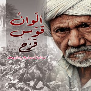 ألوان قوّس قزح ... إبراهيم محمد عمر