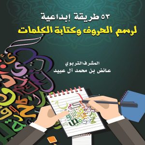 53 طريقة إبداعية لرسم الحروف وكتابة الكلمات