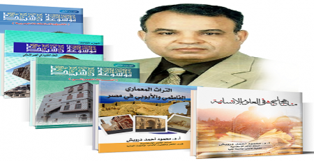 إصدارات الأستاذ الدكتور محمود أحمد درويش