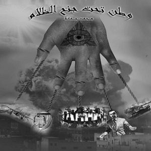 ديوان وطن تحت جنح الظلام للكاتب محمد زهير جمعة